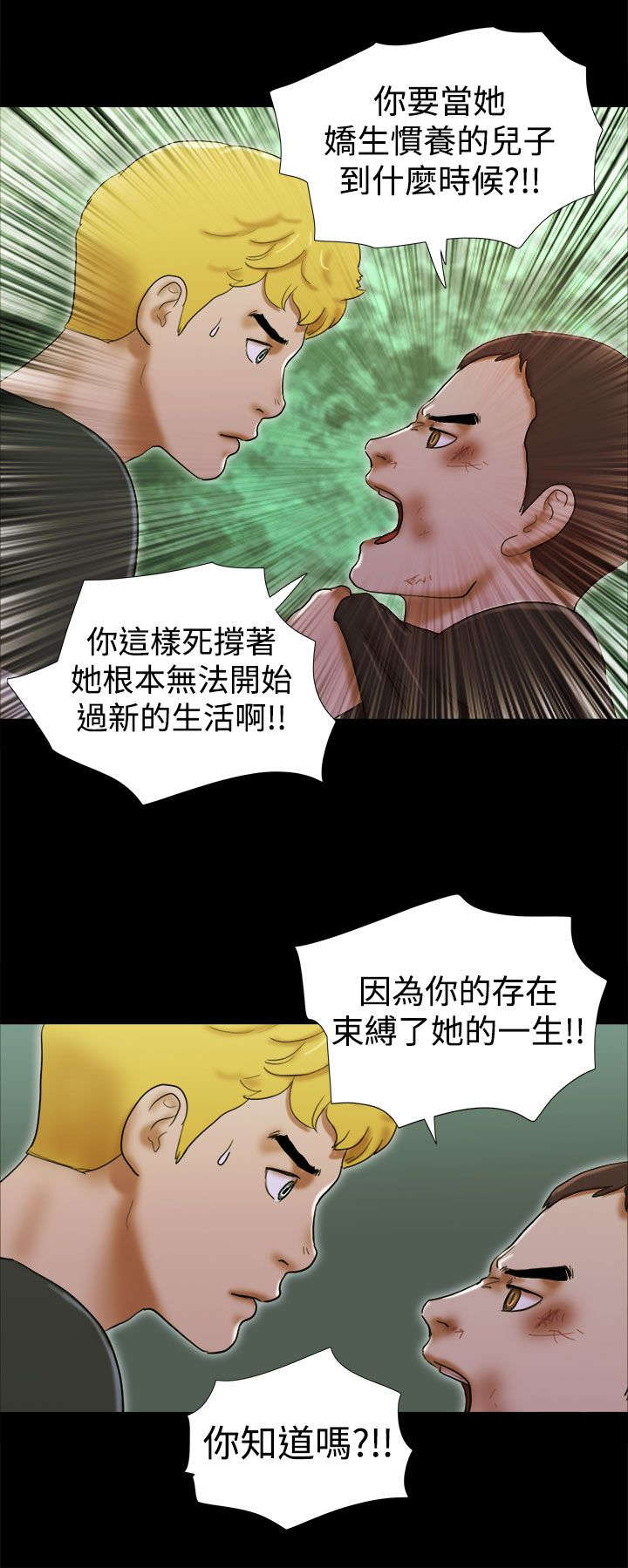 临时结算账户收支结余情况说明范文漫画,第55章：枷锁3图