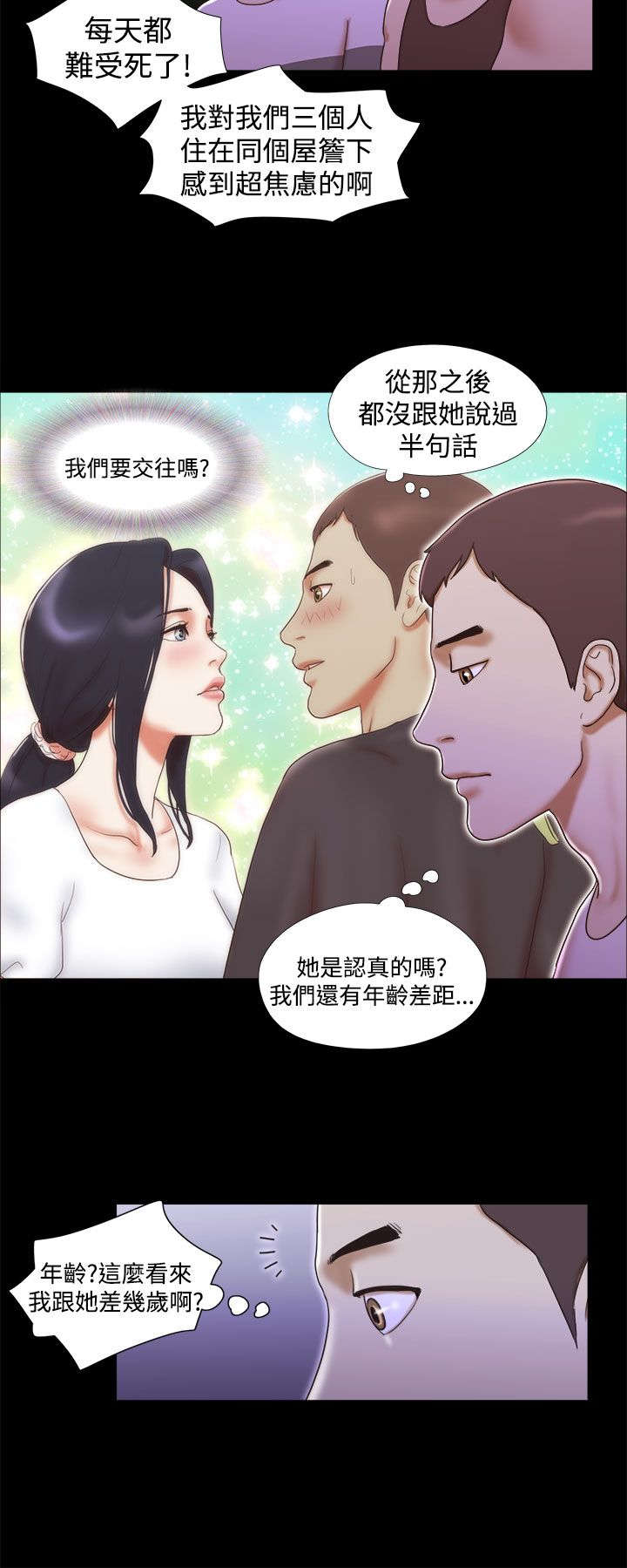 临时借宿漫画,第14章：剪头发5图