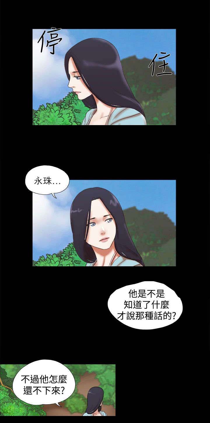 临时借宿漫画,第38章：寻找2图