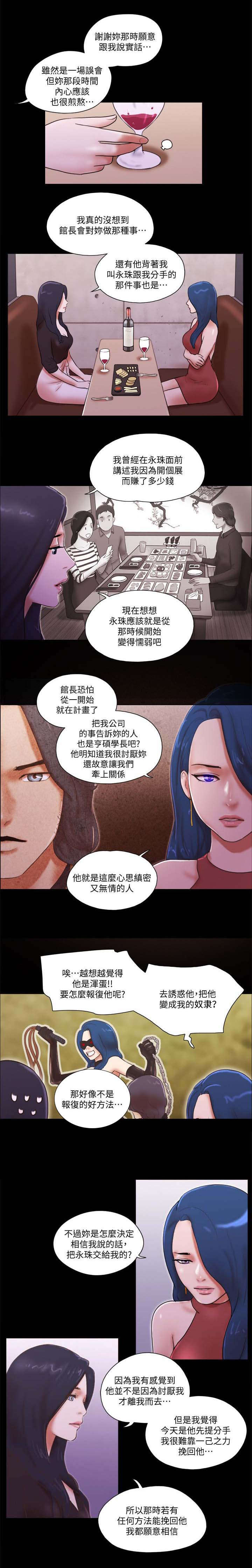 临时借宿漫画,第100章：不再软弱1图