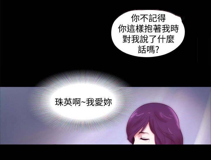 临时借宿漫画,第48章：回忆3图