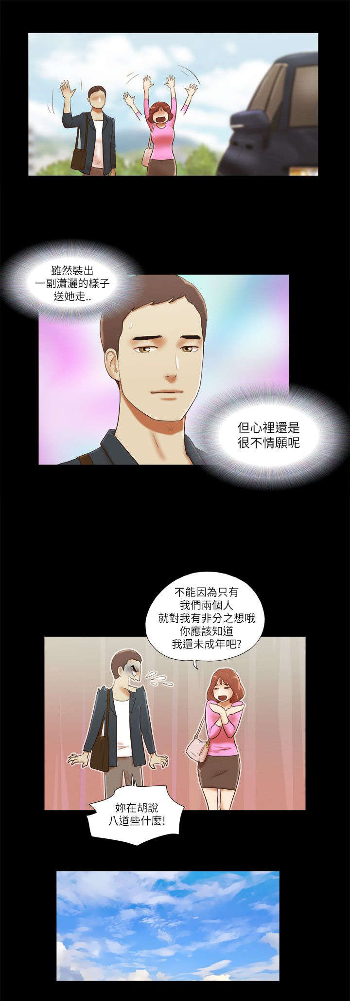 临时借宿漫画,第70章：新工作4图