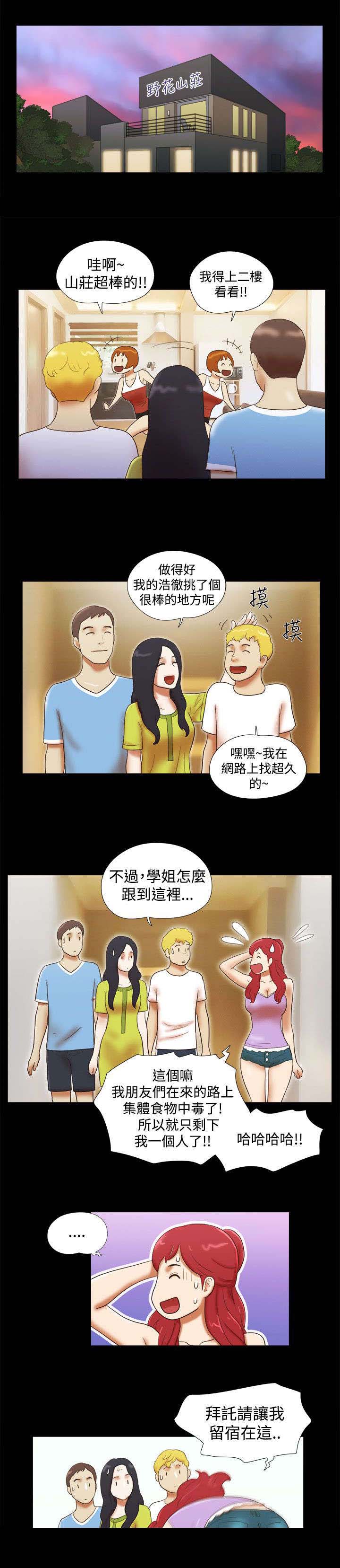 临时借宿漫画,第28章：放下包袱1图