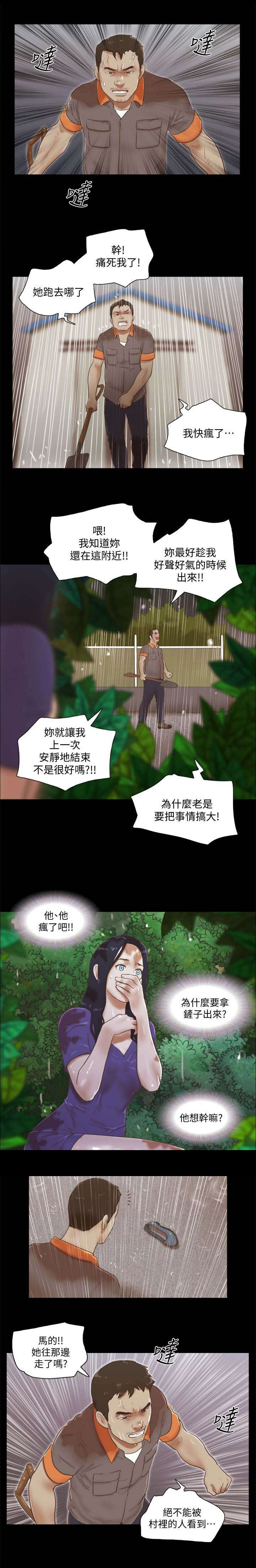 零食店散称套路漫画,第107章：出事了2图