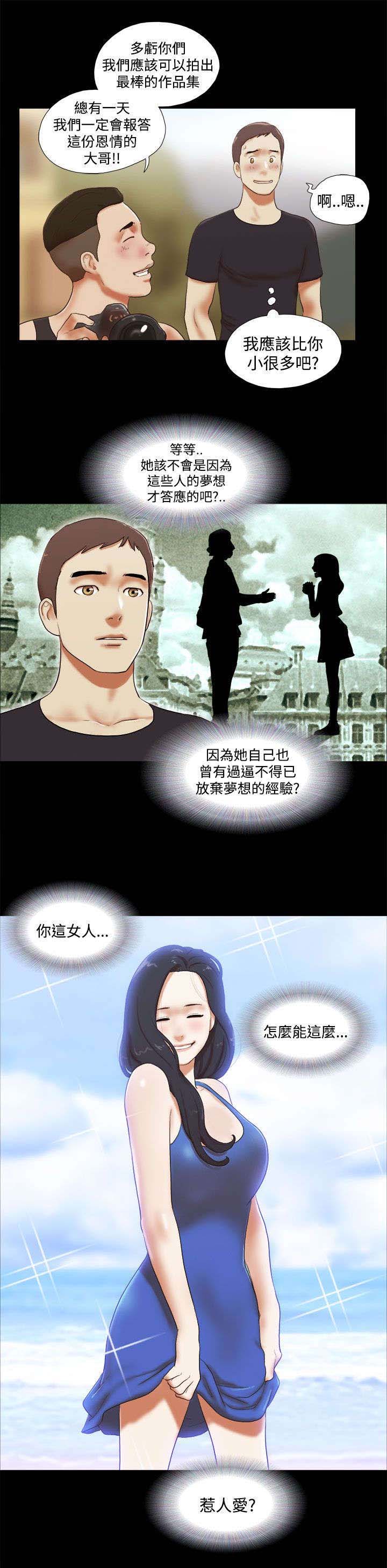 临时借宿漫画,第40章：模特1图