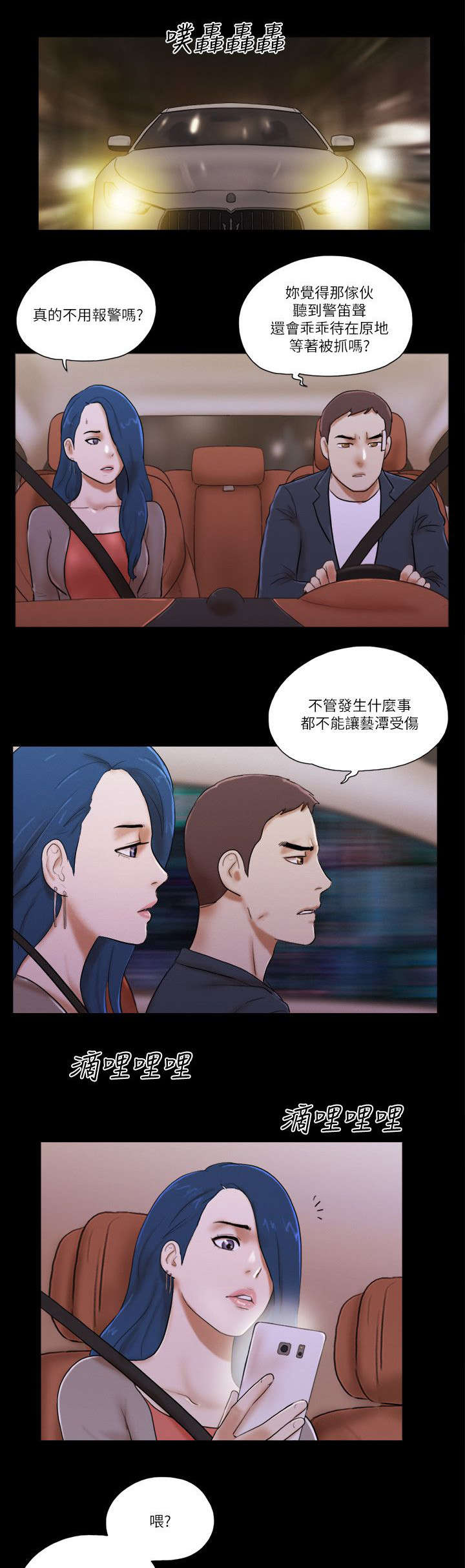 临时借1000哪里可以借漫画,第84章：绑架2图