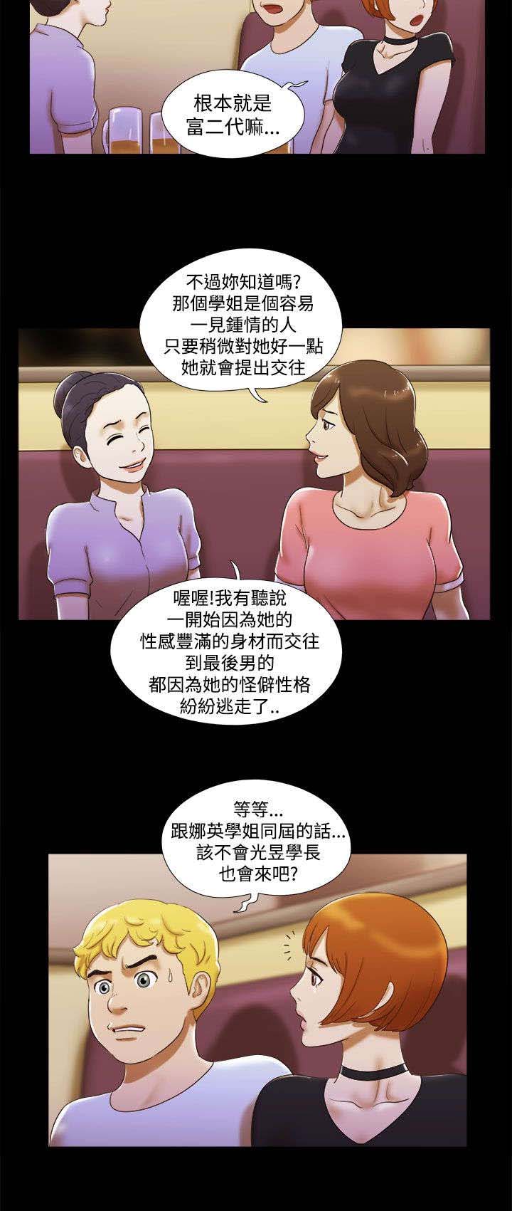 临时借宿漫画,第9章：富家女1图