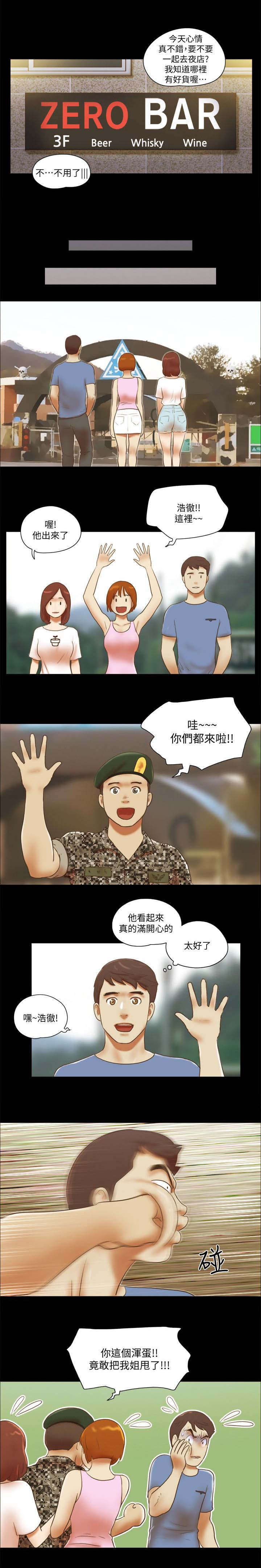 临时借宿漫画,第100章：不再软弱3图