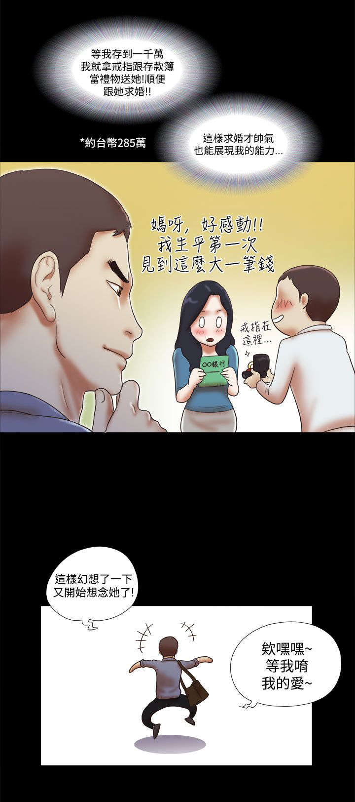 临时借宿漫画,第64章：好消息5图