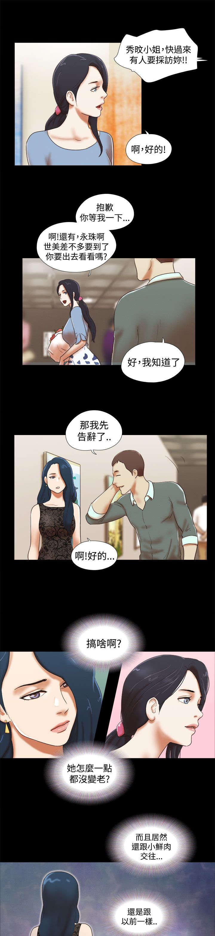 临时身份证怎么办理漫画,第63章：个人画展3图