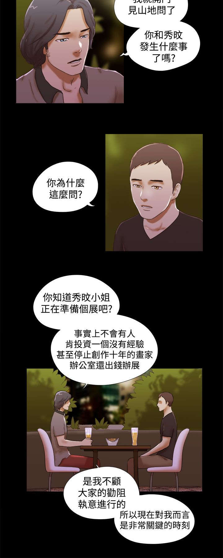 临时借宿全集免费在线阅读漫画,第53章：出场2图