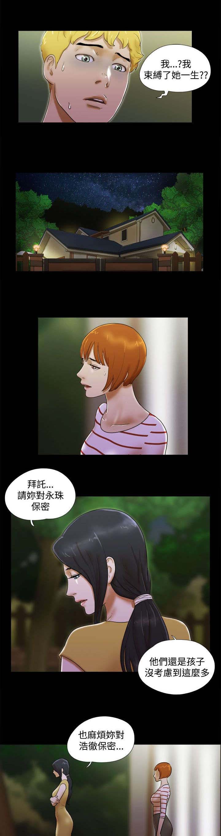 临时结算账户收支结余情况说明范文漫画,第55章：枷锁4图