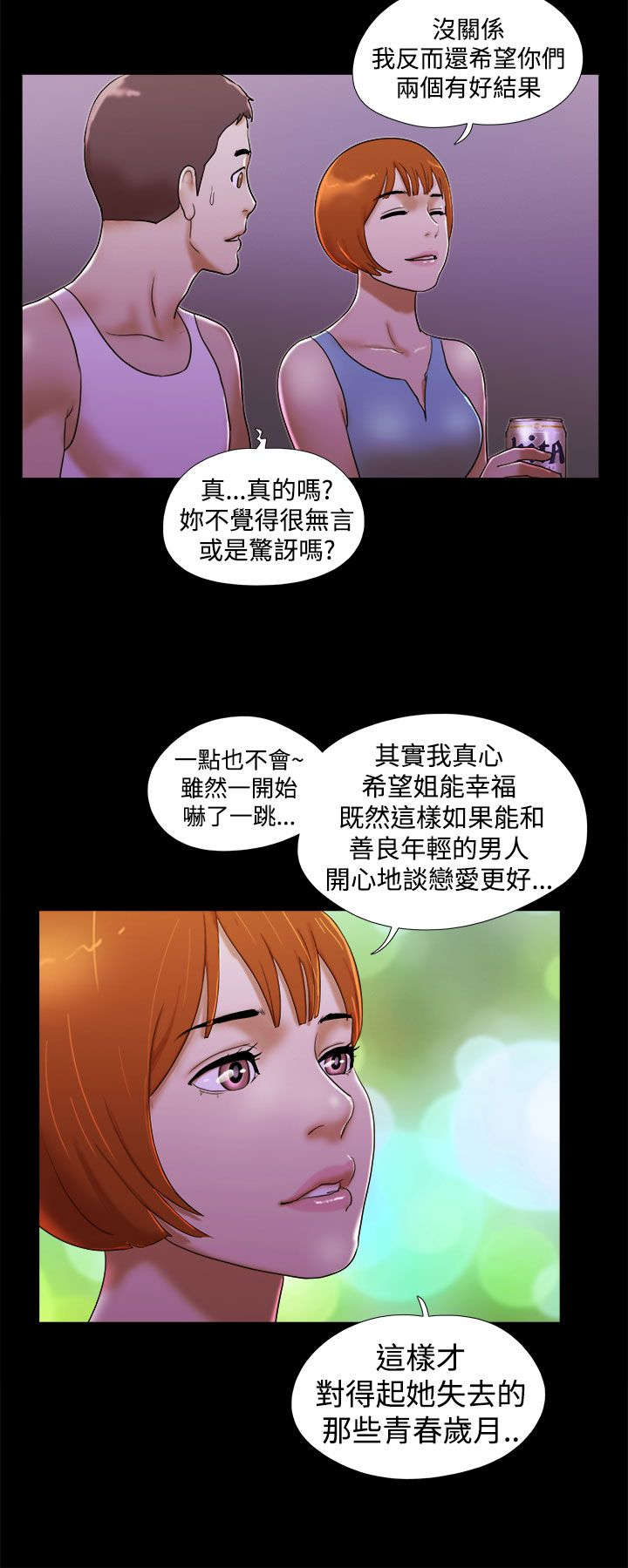 临时借宿漫画,第32章：曾经的遭遇4图