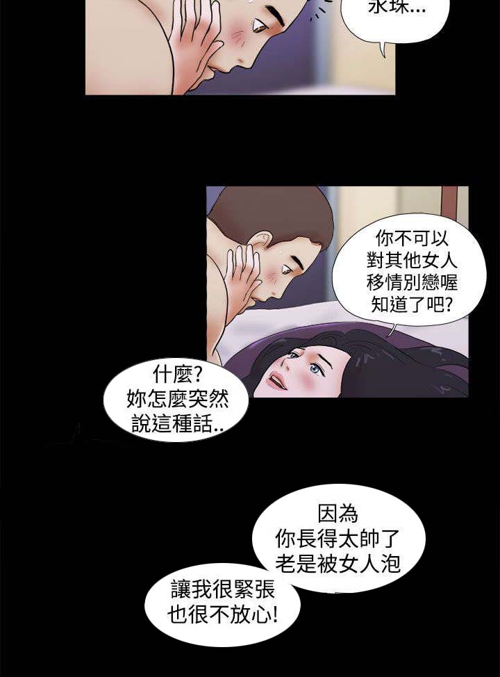 临时借宿漫画,第65章：幸福5图