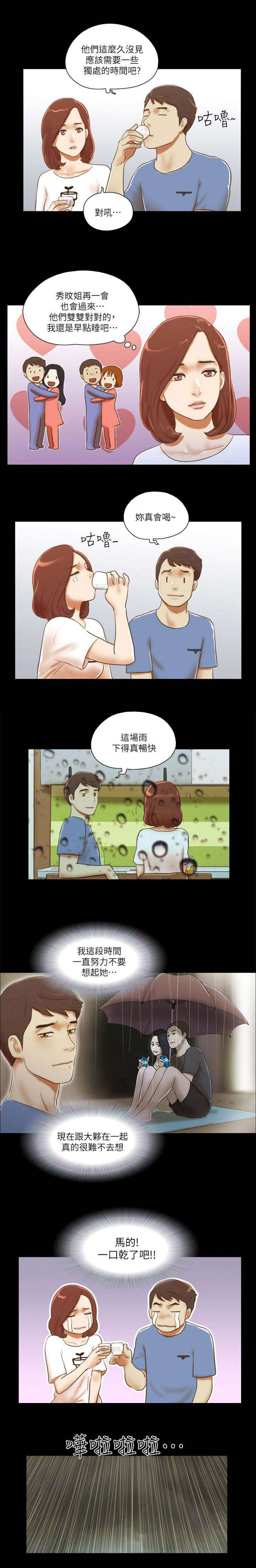 临时借宿漫画,第101章：车子坏了2图