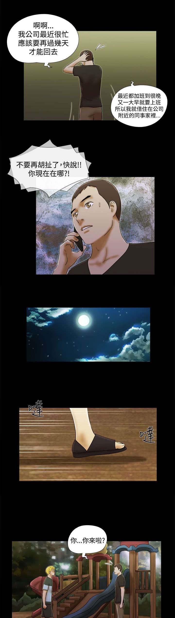 临时借别人的车可以买保险吗漫画,第55章：枷锁1图