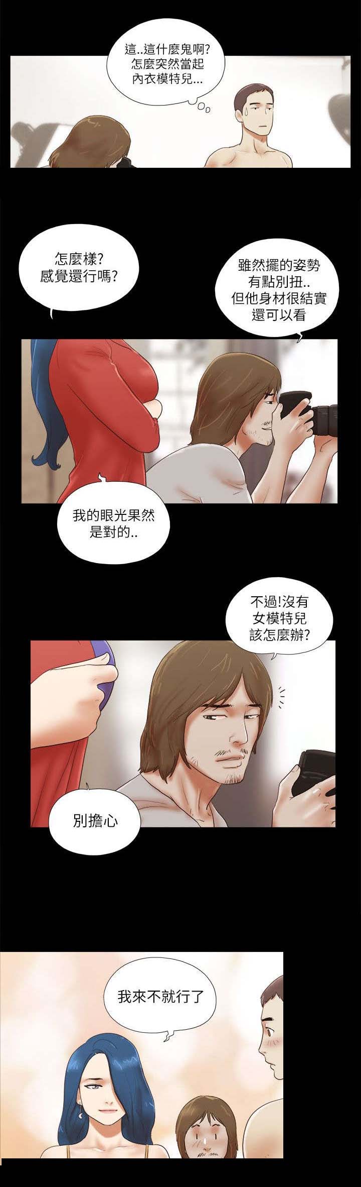 临时借款救急流程漫画,第73章：代理模特1图