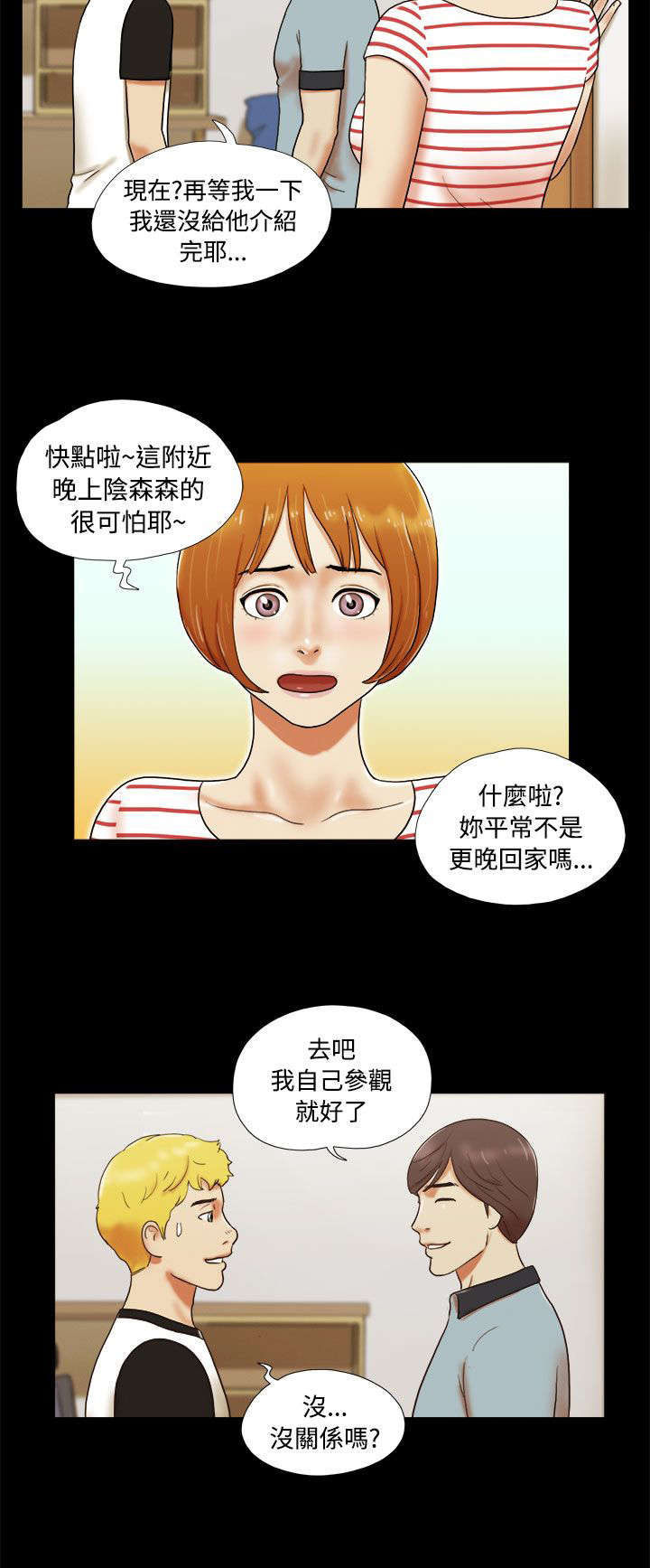 临时借宿漫画,第6章：请多关照4图