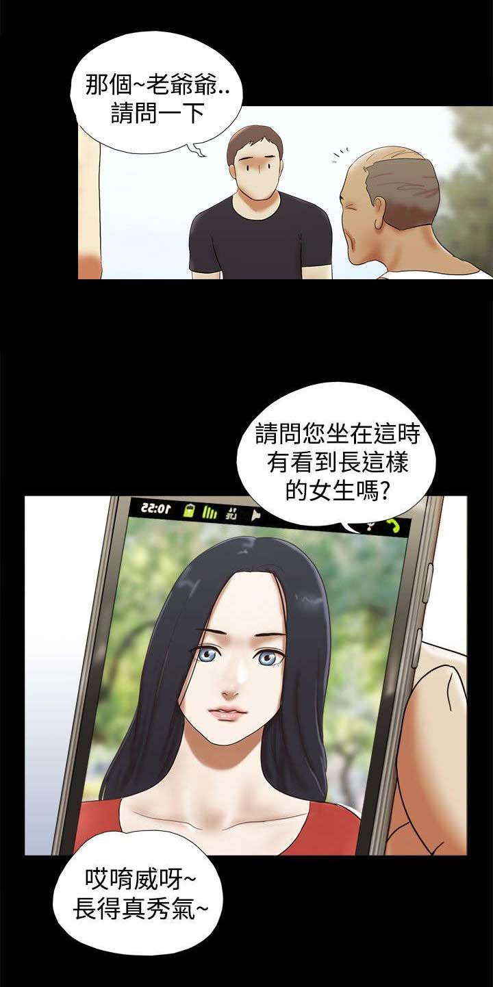 临时借宿漫画,第39章：误会2图