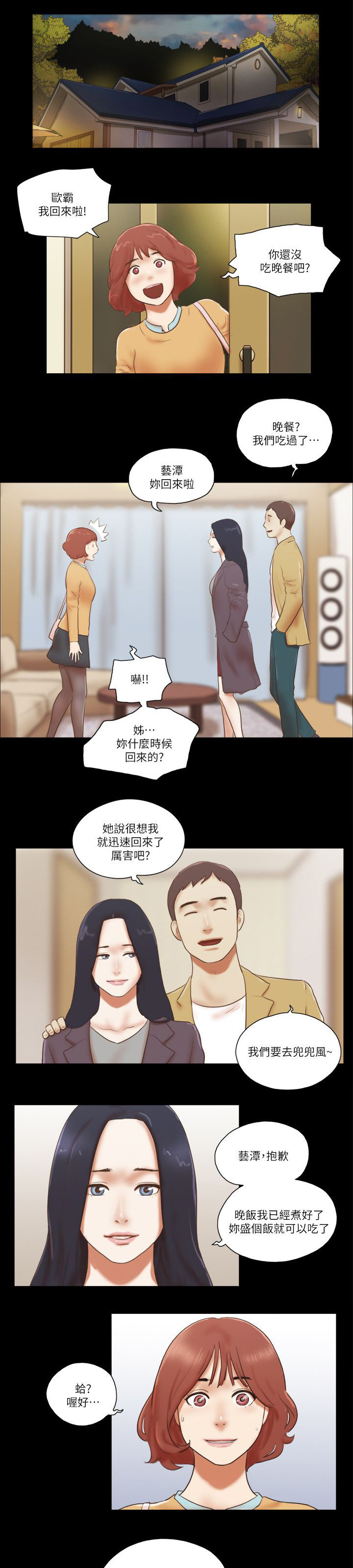 临时借宿漫画,第89章：后手2图