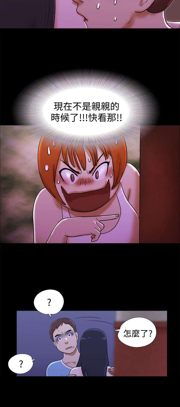 临时借宿漫画,第30章：机智3图