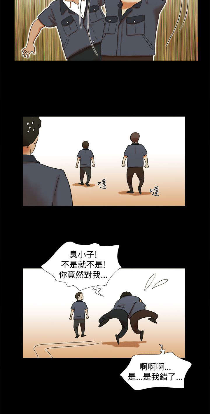 临时夫妻漫画,第4章：老练2图
