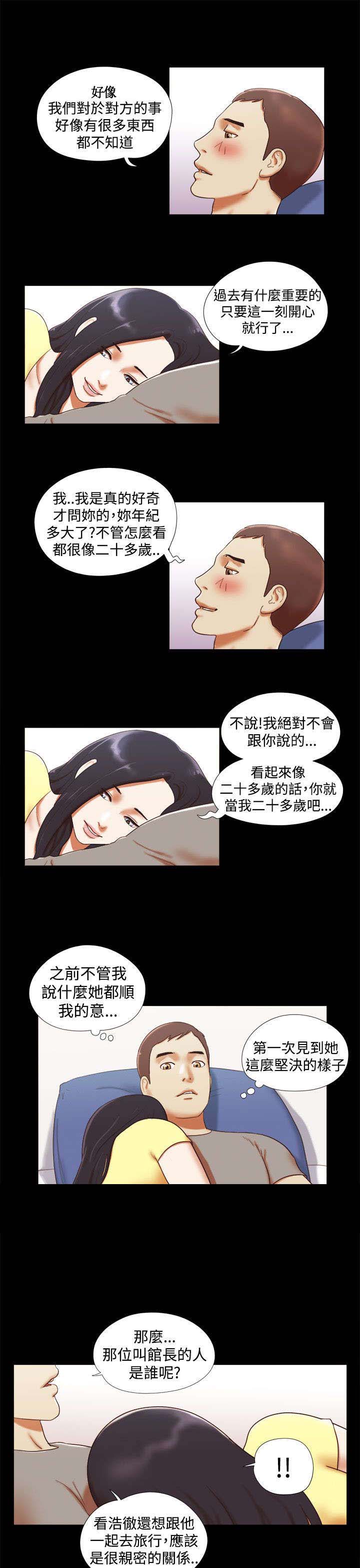 临时借宿漫画,第23章：不速之客3图