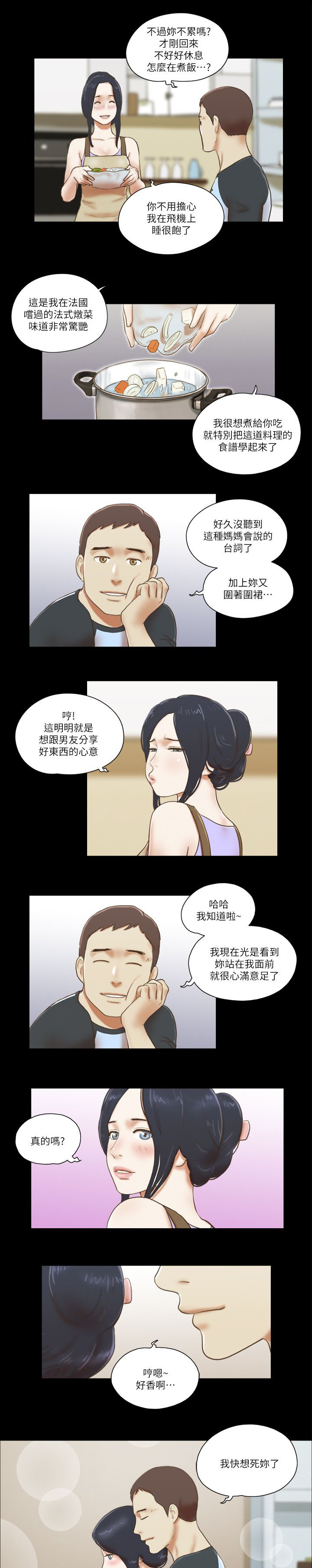 临时借款是信用卡还是小额贷漫画,第88章：提前回家4图