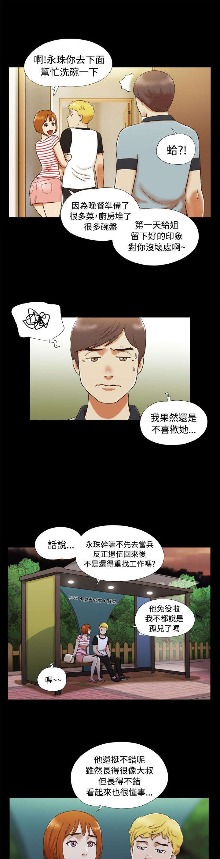临时借宿漫画,第6章：请多关照5图