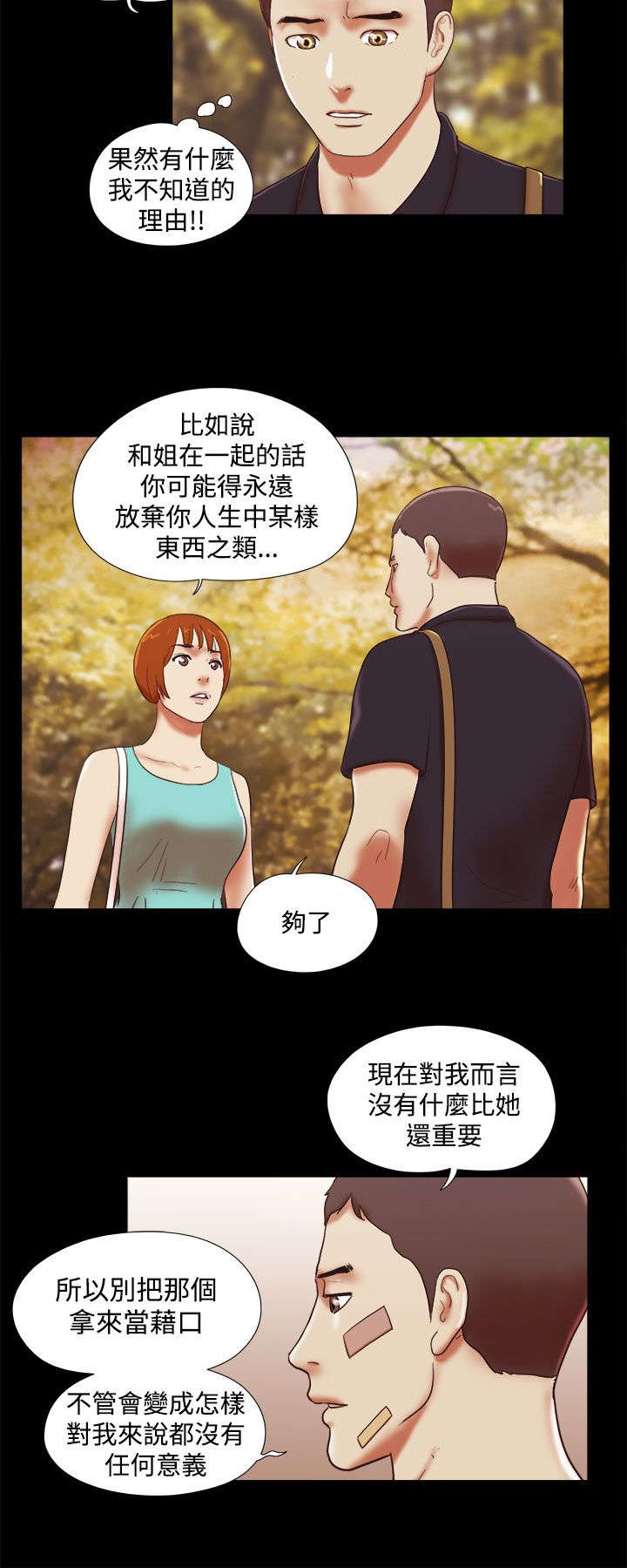 临时留宿漫画,第57章：认同了1图