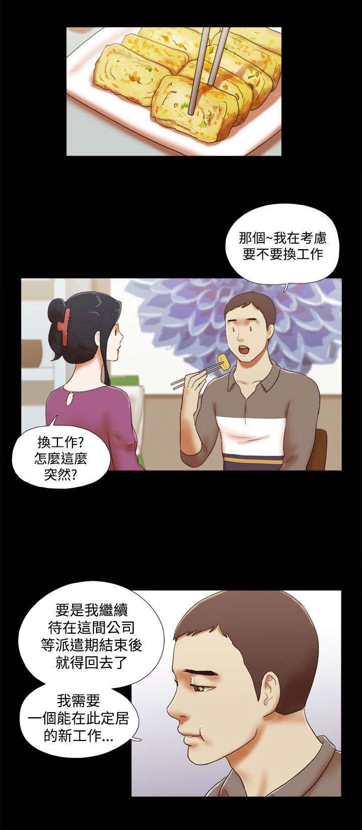 临时借宿漫画,第65章：幸福2图