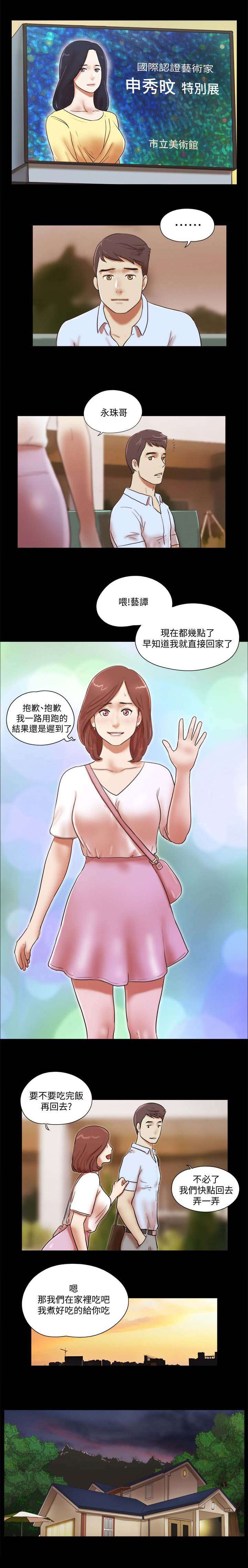 临时借宿漫画,第98章：好久不见4图