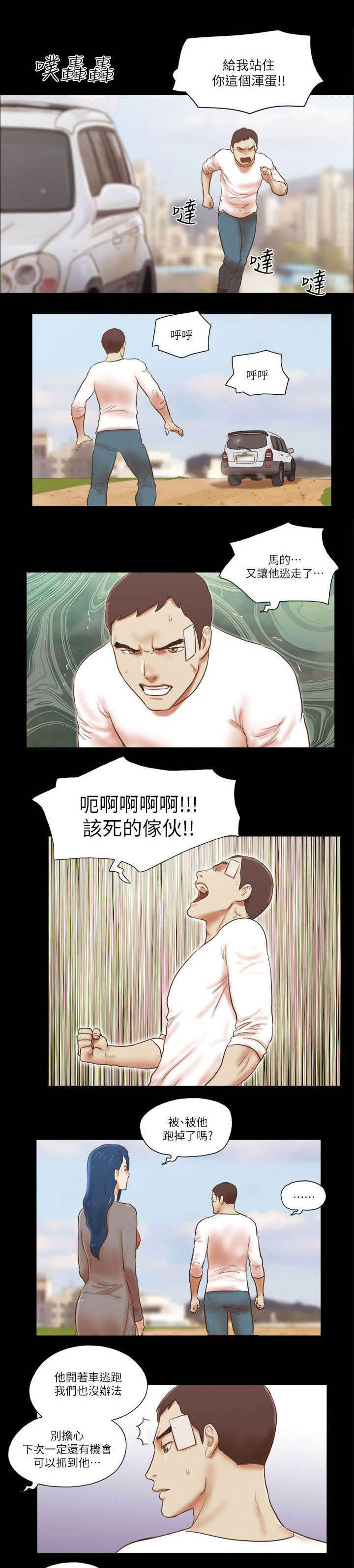 临时借用协议漫画,第83章：计划1图