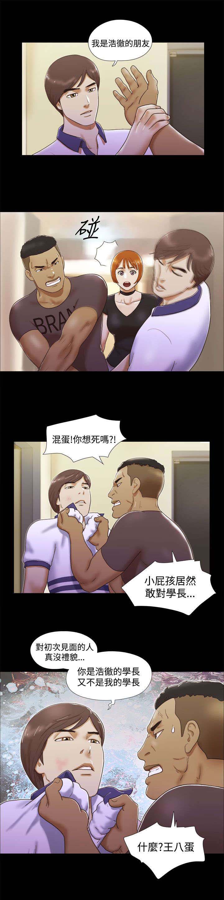 临时借宿漫画,第11章：打架5图