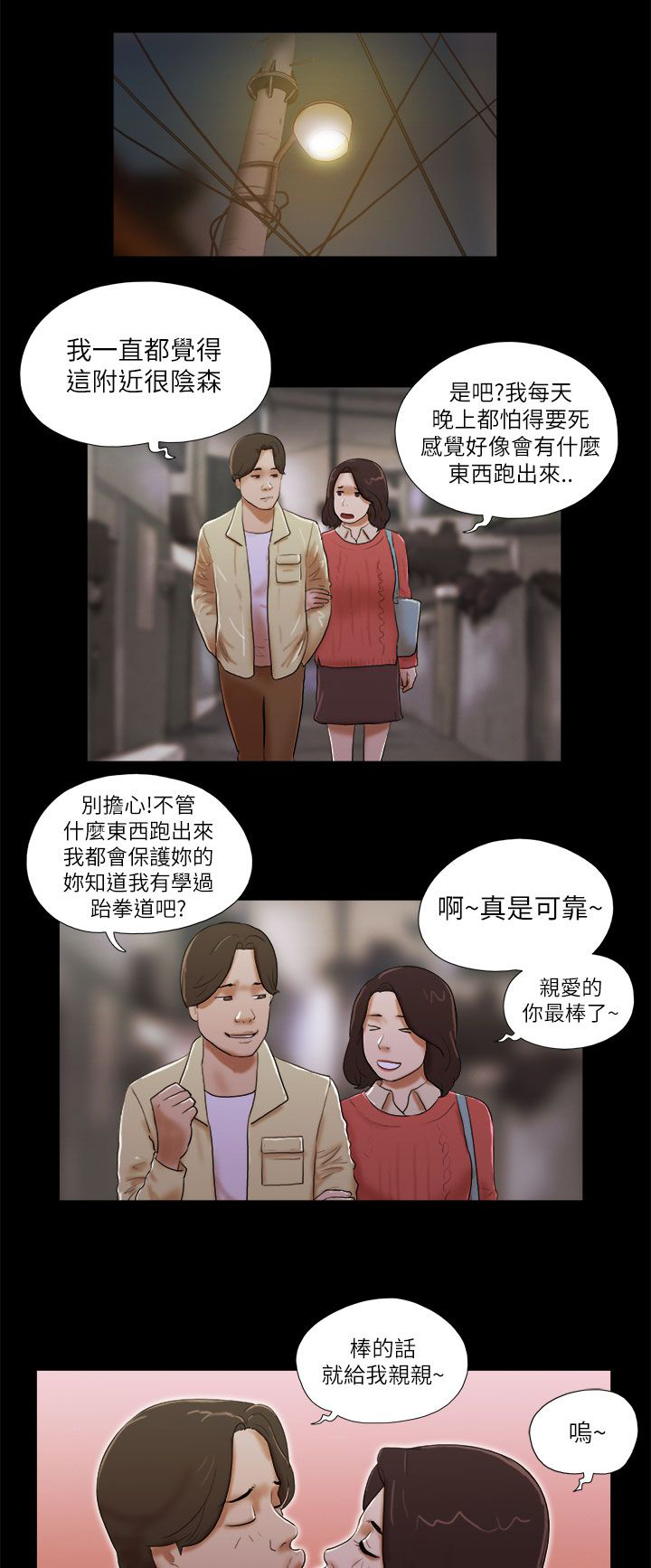 临时借宿漫画,第76章：留下证据1图