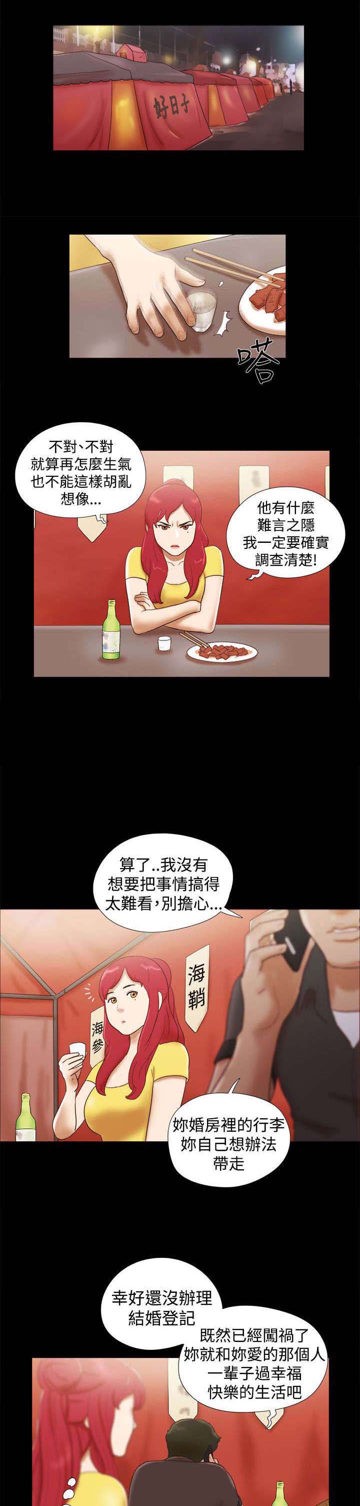 临时借宿漫画,第22章：独处1图