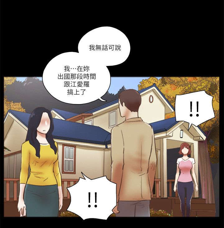 临时借宿漫画,第96章：故意分手4图