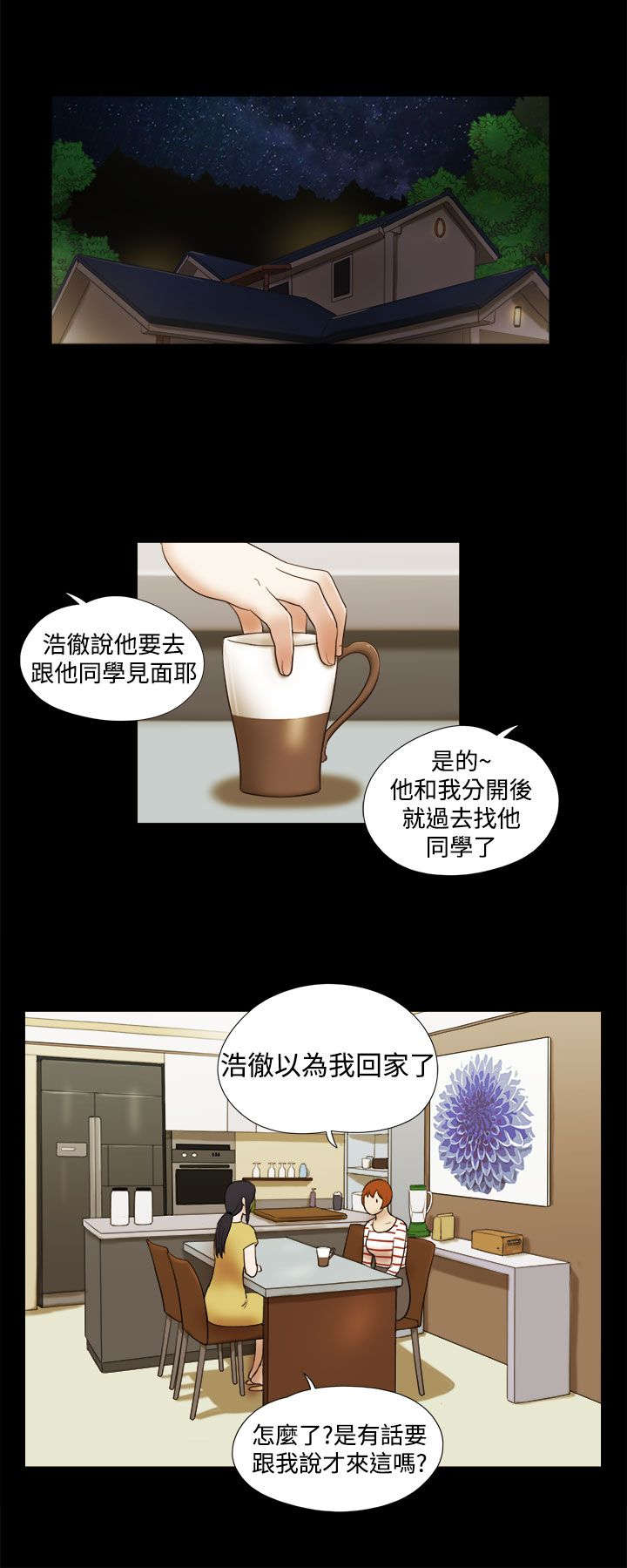 临时借宿漫画,第54章：被发现了1图