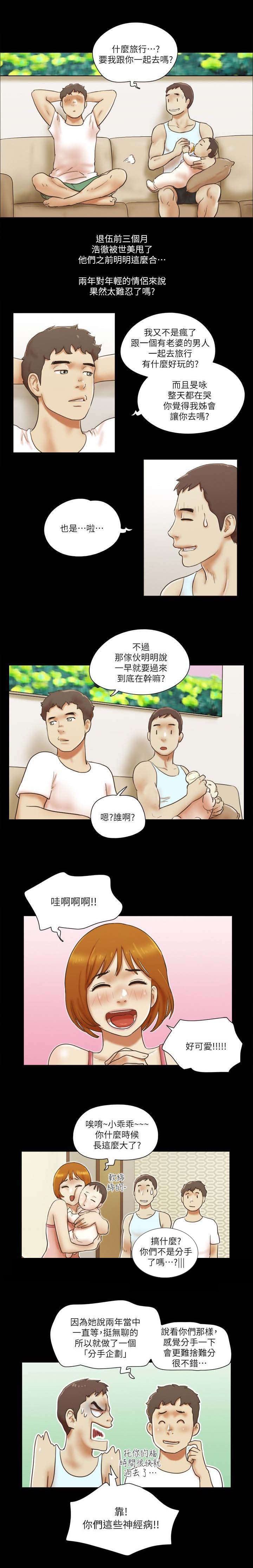 临时借宿漫画,第113章：儿子3图