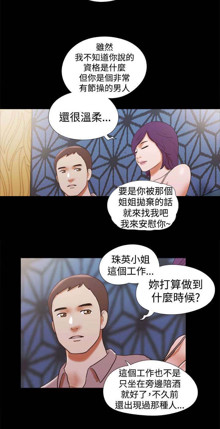 临时借宿漫画,第49章：分手宣言3图