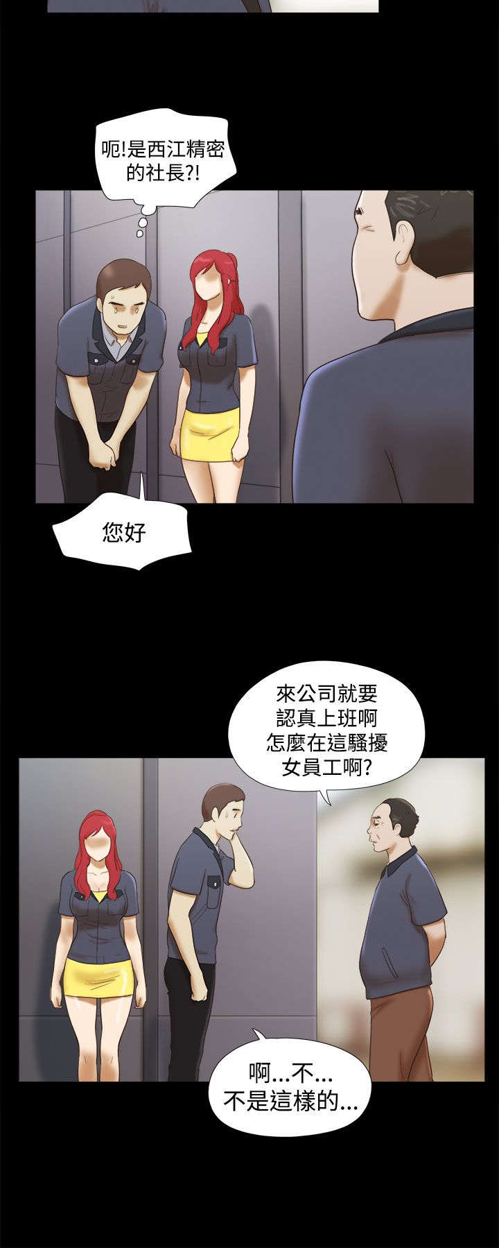 临时借宿漫画,第18章：参观画室4图