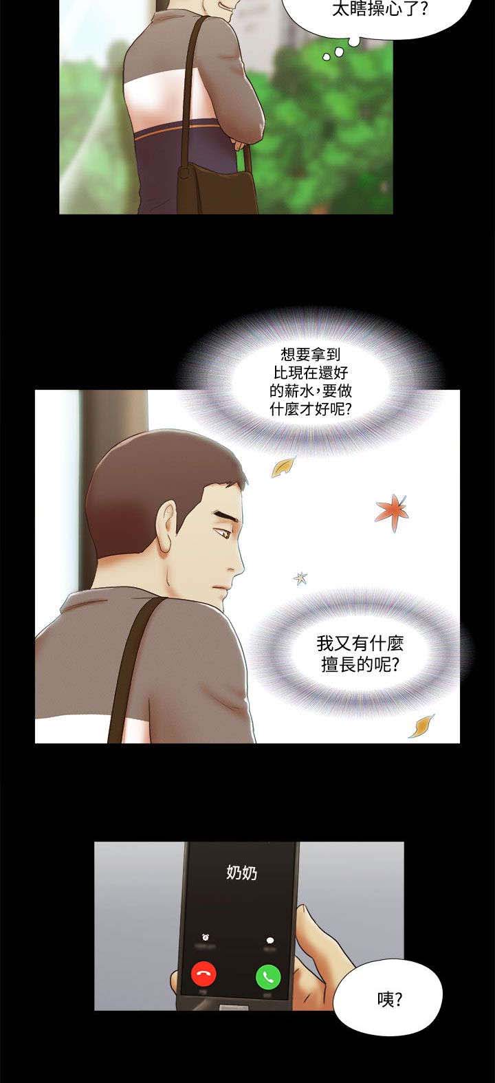 临时借宿漫画,第65章：幸福4图