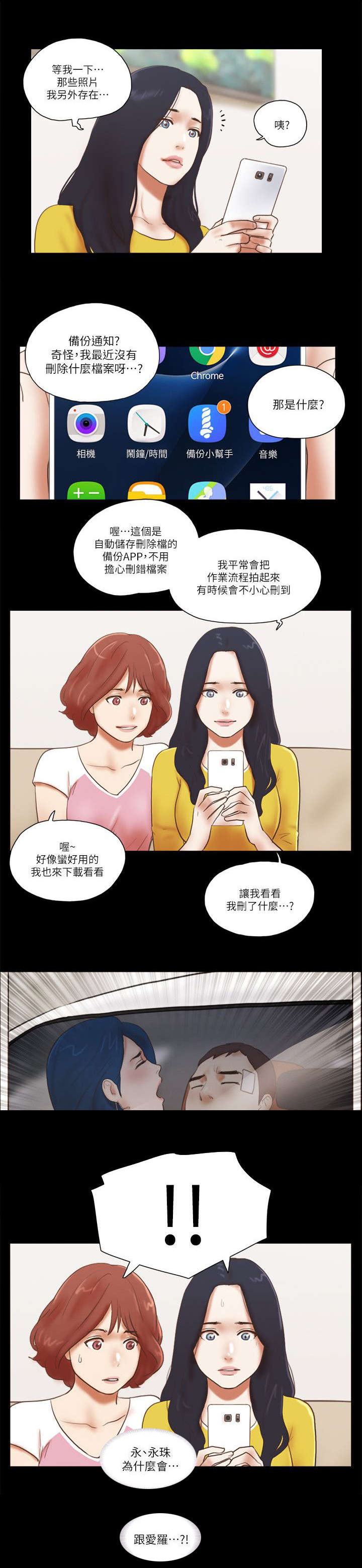 零食店散称套路漫画,第94章：数据恢复2图