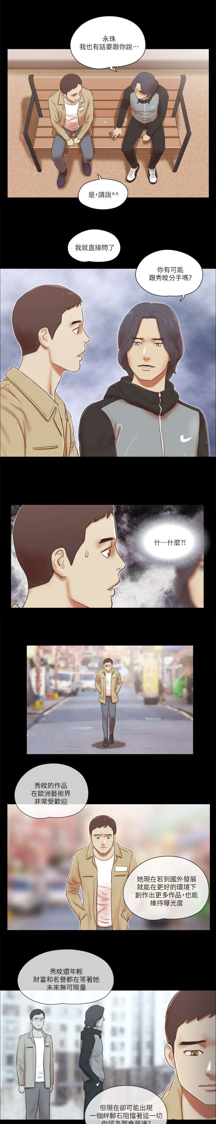 临时借宿漫画,第94章：数据恢复1图