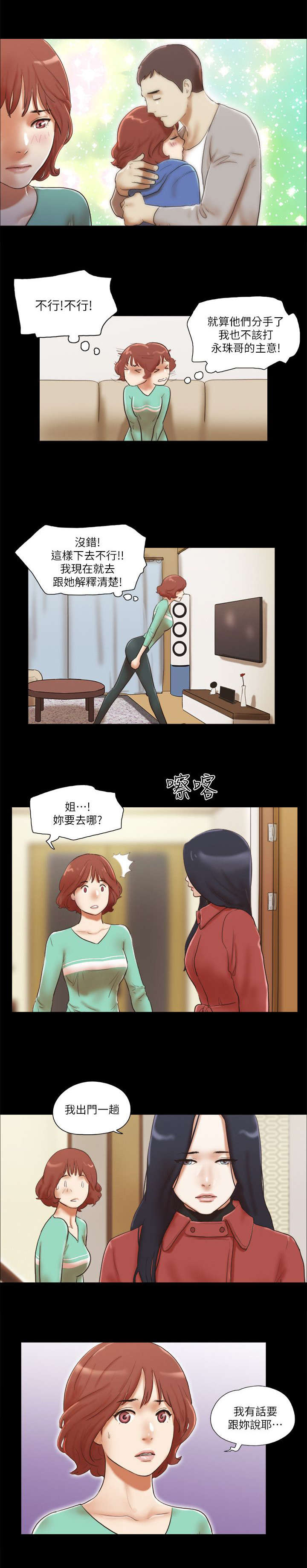 临时借宿漫画,第97章：分手理由1图