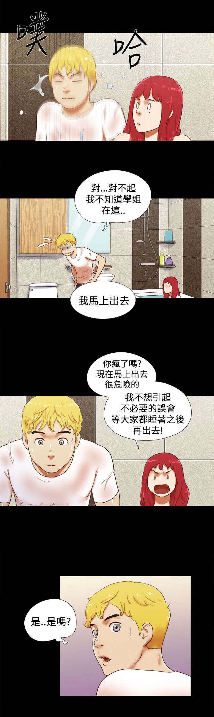 临时借宿漫画,第33章：误会1图
