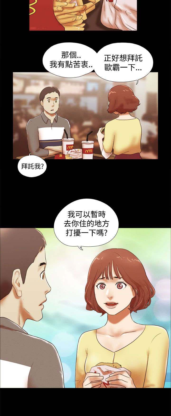 临时身份证怎么办理漫画,第66章：借宿4图