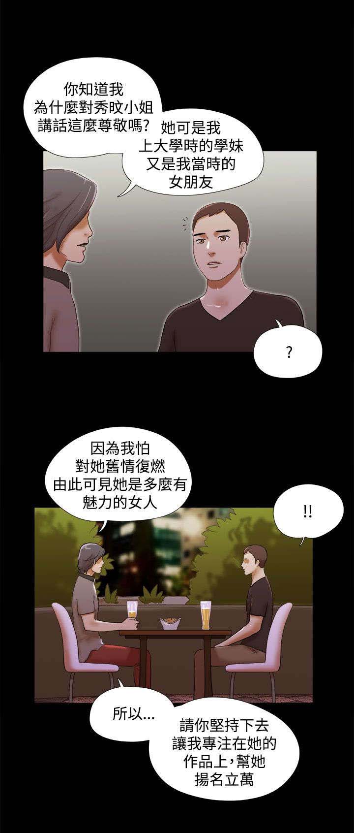 临时借宿全集免费在线阅读漫画,第53章：出场1图