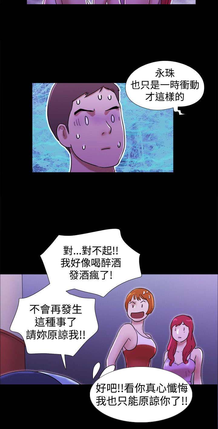 临时借宿漫画,第31章：谎言2图