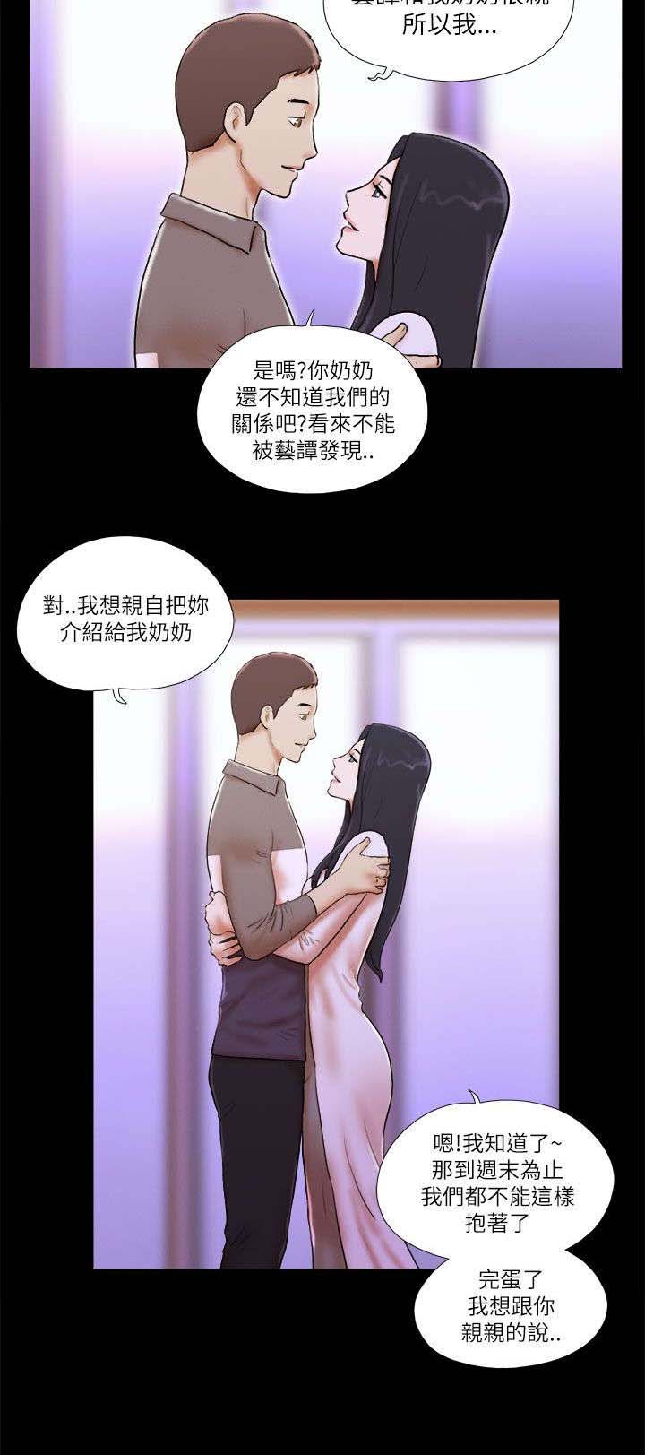 临时借宿漫画,第67章：吃醋2图
